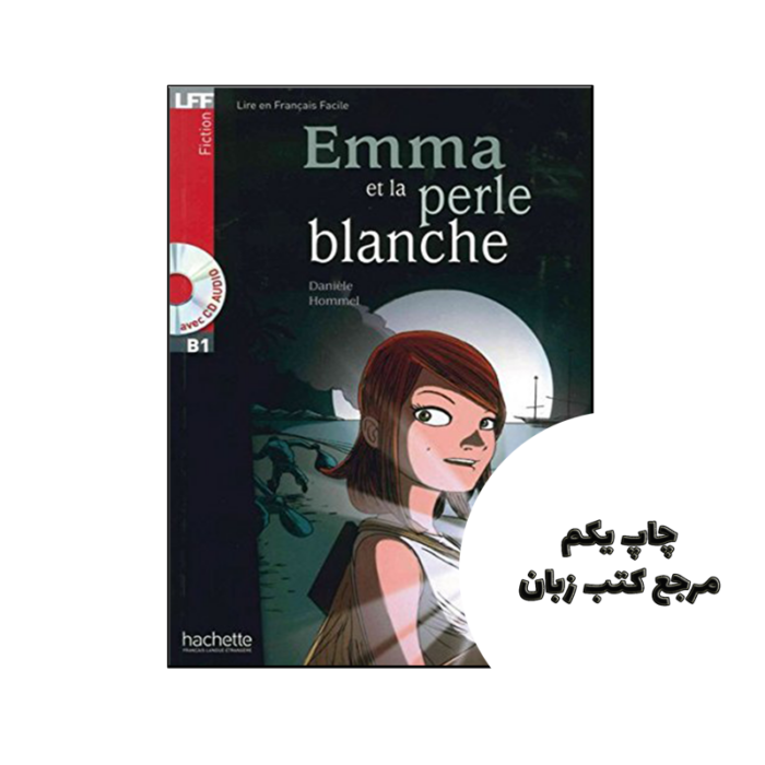 کتاب Emma et la perle blanche ( داستان فرانسوی ) نویسنده by unknown author