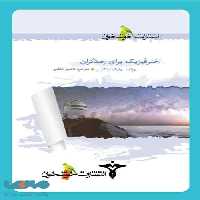 اخترفیزیک برای رصدگران خوشخوان