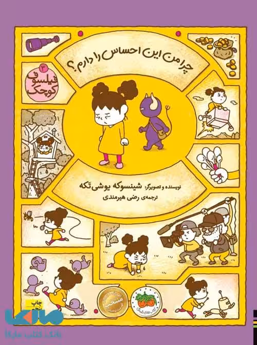 فیلسوف کوچک 3 (چرا من این احساس را دارم) افق