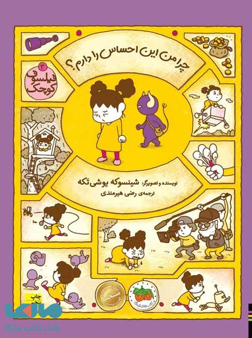 فیلسوف کوچک 3 (چرا من این احساس را دارم) افق
