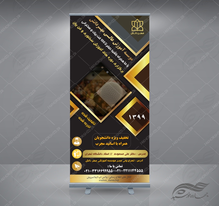 طرح بنر استندی لایه باز دوره های آموزش سخنوری و فن بیان psd
