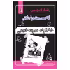 کتاب خاطرات یک بچه چلمن اثر جف کیتی انتشارات خلاق جلد 11