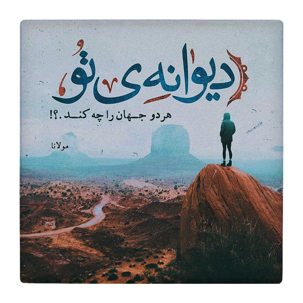 کاشی کارنیلا طرح شعر مولانا کد wk51