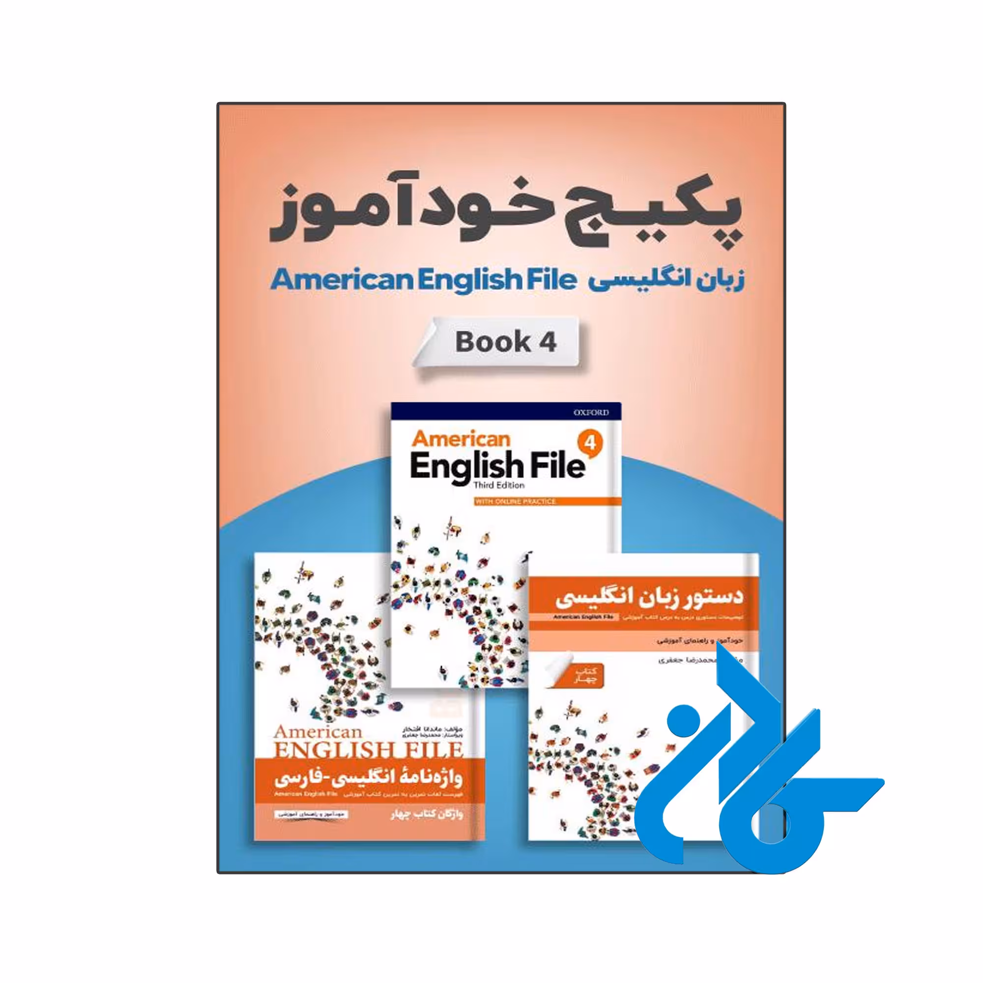 پکیج خودآموز American English File 4