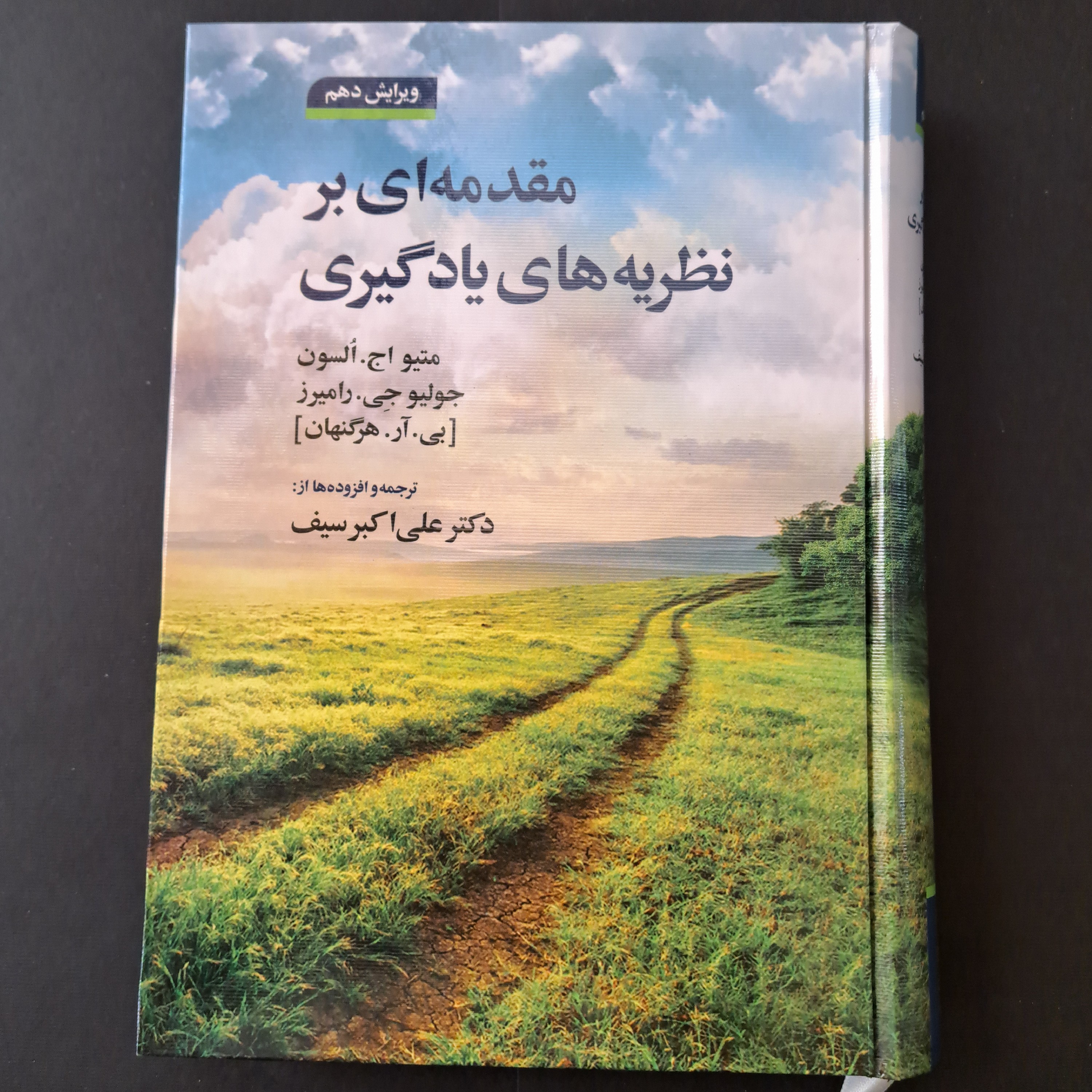 کتاب مقدمه ای بر نظریه های یادگیری ترجمه دکترعلی اکبرسیف