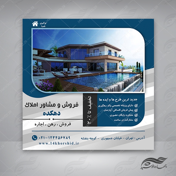 بنر پست و پروفایل لایه باز اینستاگرام مشاور املاک psd