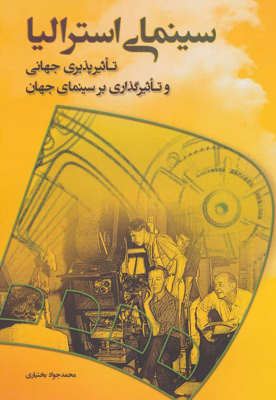 سینمای استرالیا (تاثیرپذیری جهانی و تاثیرگذاری بر سینمای جهان) - ناشربوک | خرید آنلاین کتاب