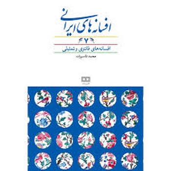 افسانههای ایرانی 7 (گالینگور) | مرکز فرهنگی آبی