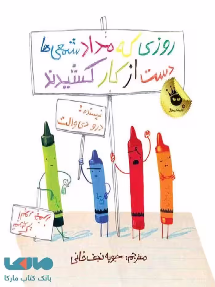 روزی که مداد شمعی ها دست از کار کشیدند نشر زعفران