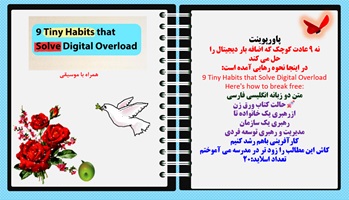 پاورپوینت نه 9 عادت کوچک که اضافه بار دیجیتال را  حل می کند در اینجا نحوه رهایی آمده است: