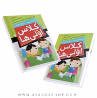 کتاب دیکته شب و روان خوانی کلاس اولی ها انتشارات ذکر