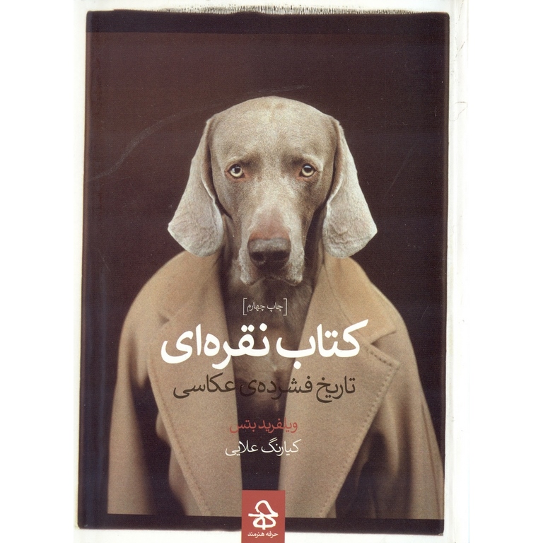 کتاب نقره ای