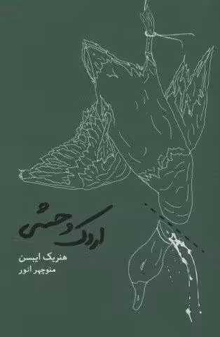 اردک وحشی