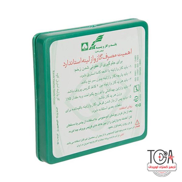 گاز وازلینه کاوه