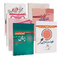 مجموعه سوالات و پاسخ های تشریحی منابع فلوشیپ زنان 1399 تا 1403