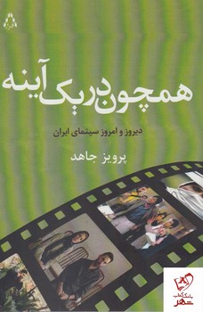 همچون در یک آینه | مرکز فرهنگی آبی
