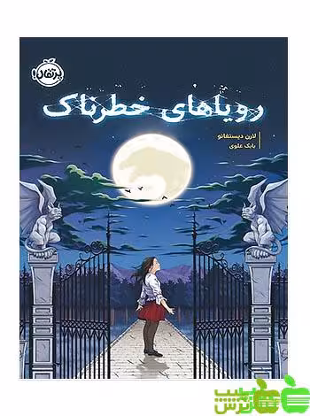 رویاهای خطرناک پرتقال - سیب ترش - SibTorsh تخفیف ویژه