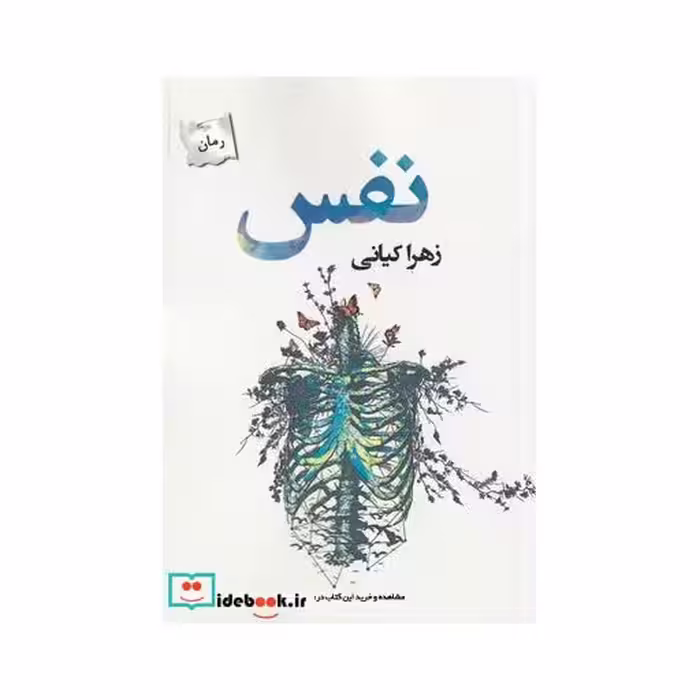 کتاب نفس نشر پرسمان