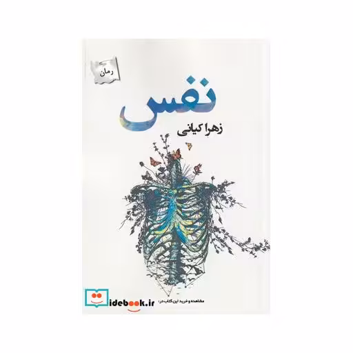 کتاب نفس نشر پرسمان