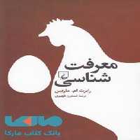 معرفت شناسی نشر ققنوس