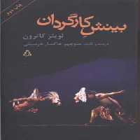 بینش کارگردان(افراز) @