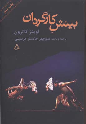 بینش کارگردان(افراز) @