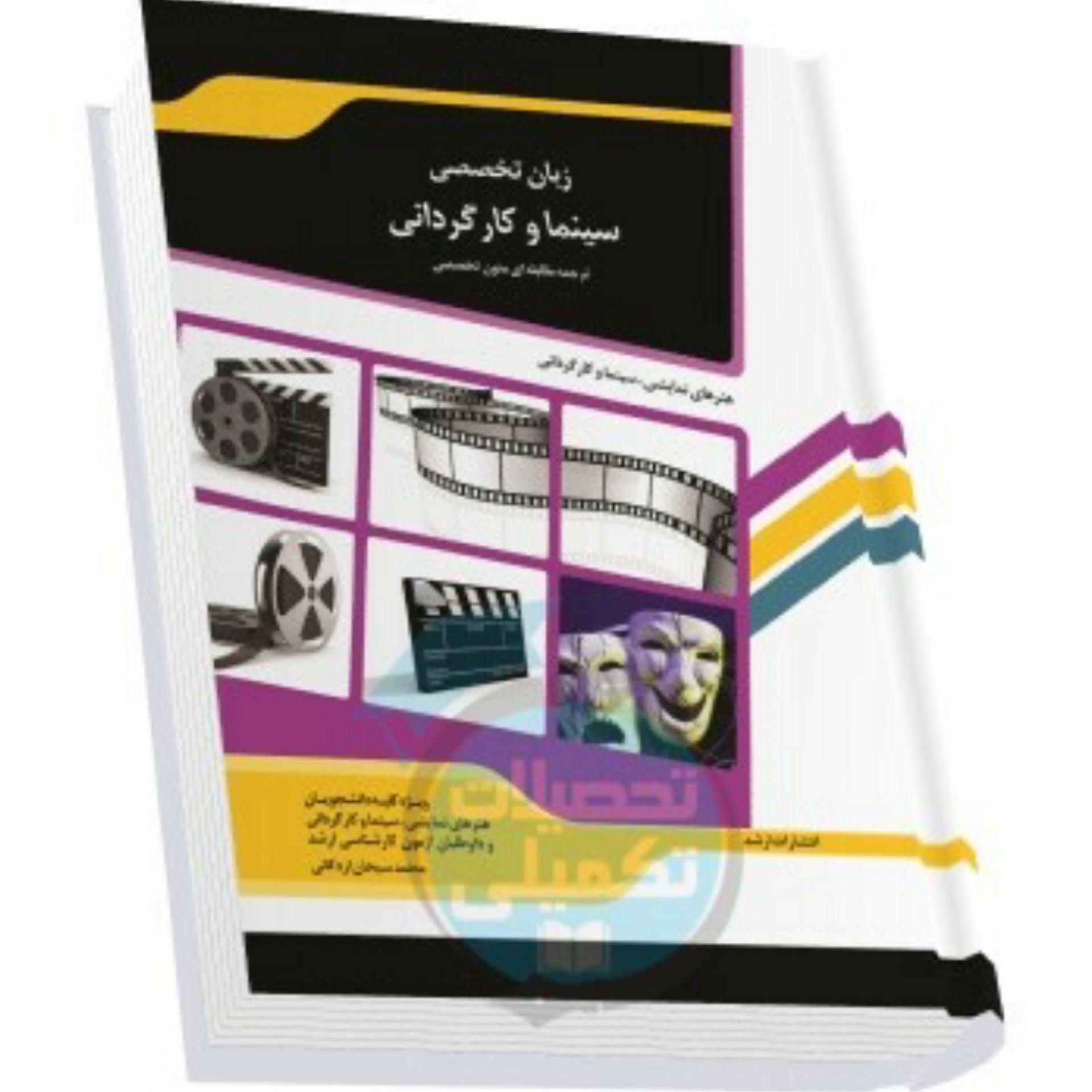 کتاب زبان تخصصی کنکور ارشد