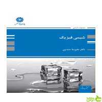 شیمی فیزیک علیرضا عابدین پوران پژوهش - سیب ترش - SibTorsh تخفیف ویژه