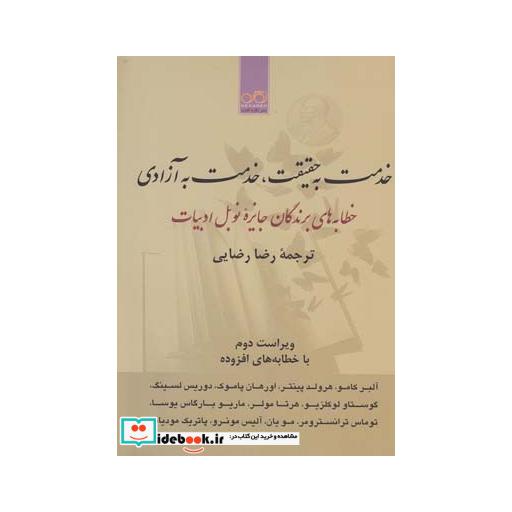کتاب خدمت به حقیقت خدمت به آزادی