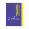 کتاب برادران کارامازوف اثر فئودور داستایوسکی نشر روزگار دو جلدی