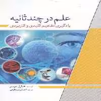علم در چند ثانیه(سبزان) *