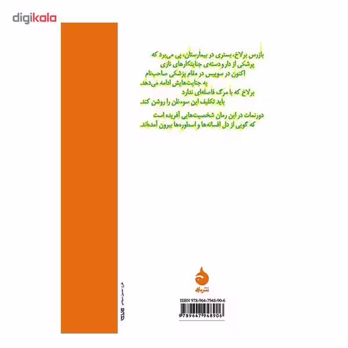 کتاب سوء ظن اثر فریدریش دورنمات