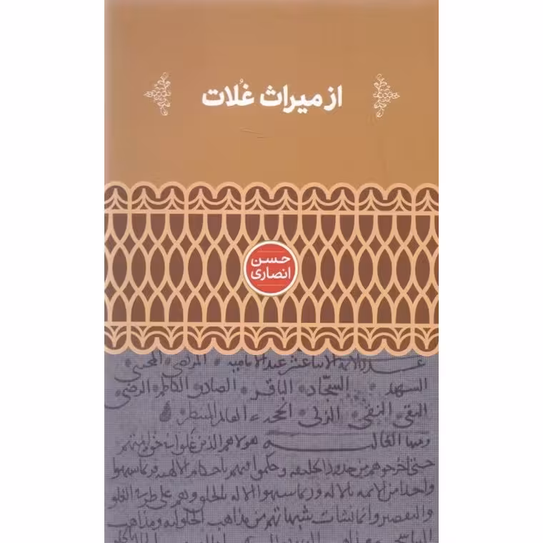 از میراث غلات