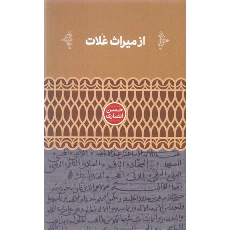 از میراث غلات
