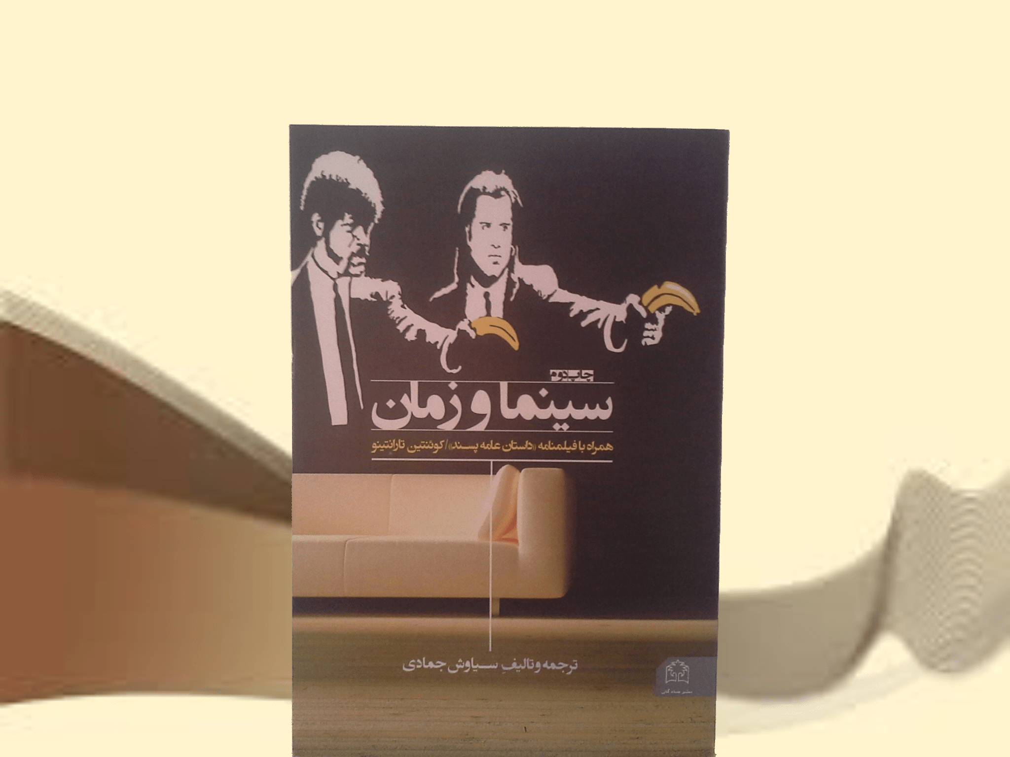 کتاب سینما و زمان- خرید با تخفیف چهل درصد ازکتاب دایره قهوه ای -