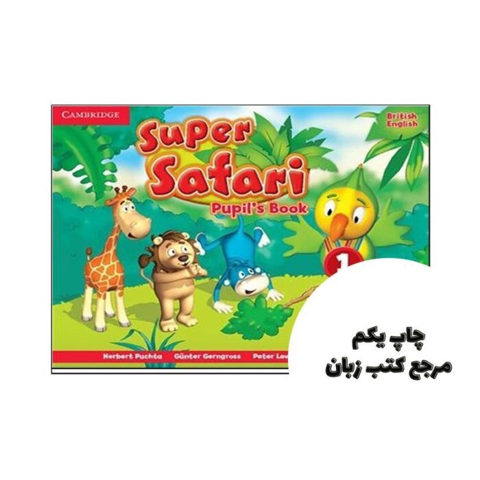 Super Safari 1 British (بریتیش) نویسنده H. Puchta
