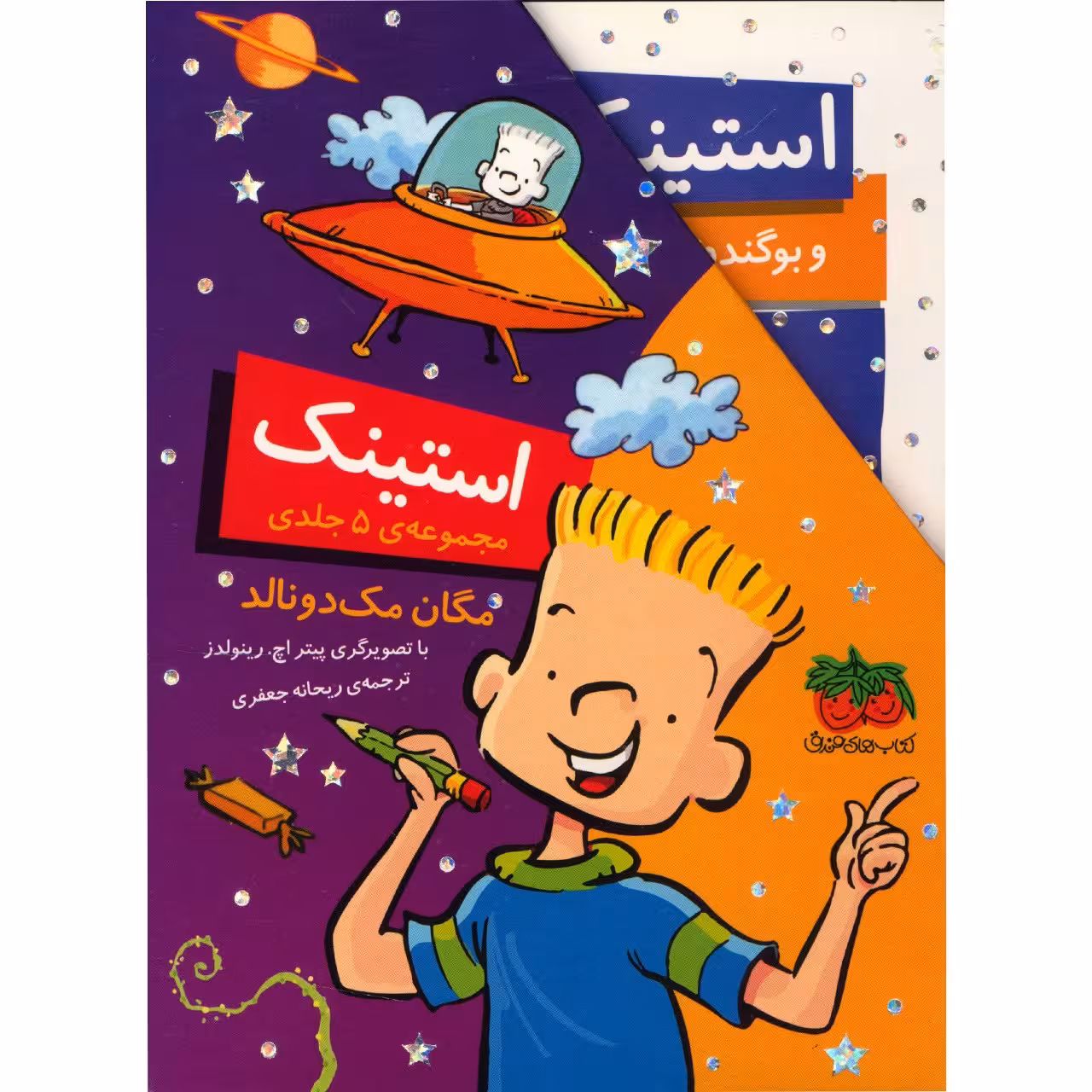 کتاب استینک اثر مگان مک دونالد - پنج جلدی