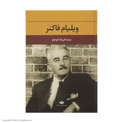 کتاب ویلیام فاکنر اثر دلفین دوویگان نشر نگاه
