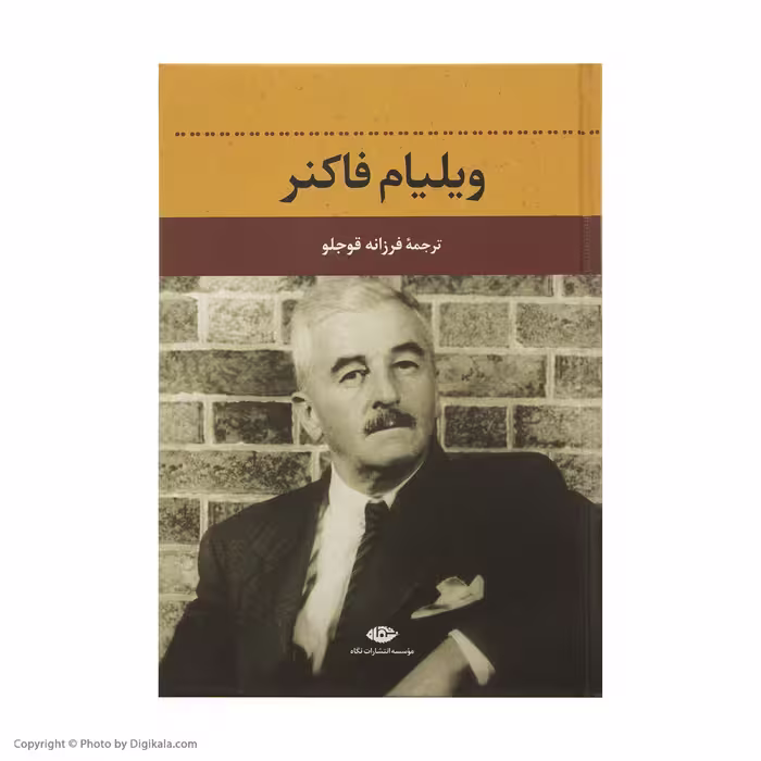 کتاب ویلیام فاکنر اثر دلفین دوویگان نشر نگاه