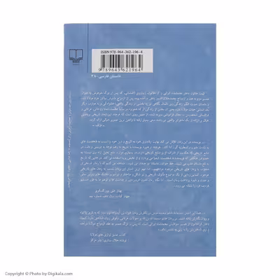 کتاب کیمیا خاتون اثر سعیده قدس نشر چشمه