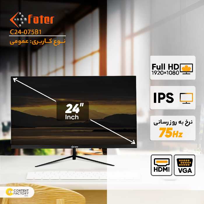 مانیتور فاطر مدل C24-075B1 سایز 24 اینچ