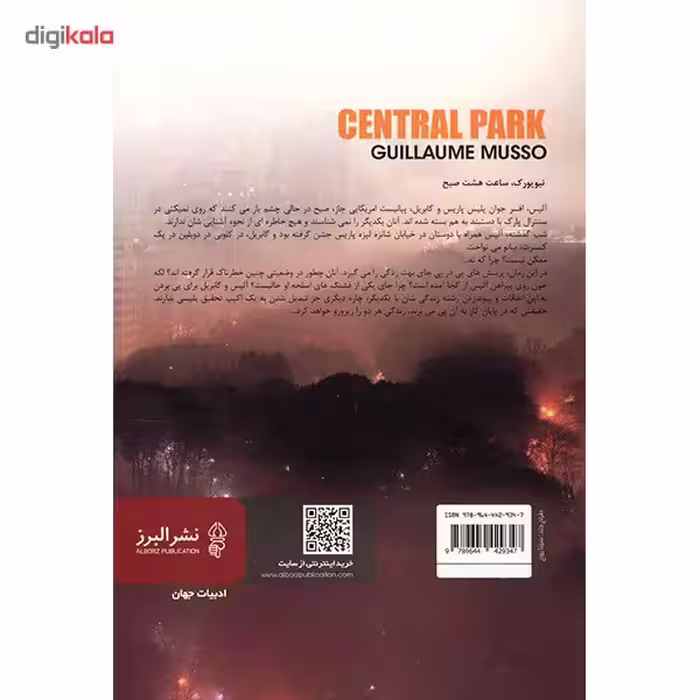 کتاب سنترال پارک اثر گیوم موسو