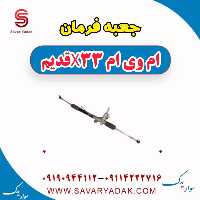 جعبه فرمان ام وی ام x33 قدیم