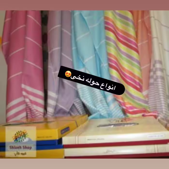 حوله نخی