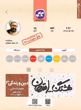 هشتگ امتحان دین و زندگی دوازدهم انسانی کاگو | چی بخونم