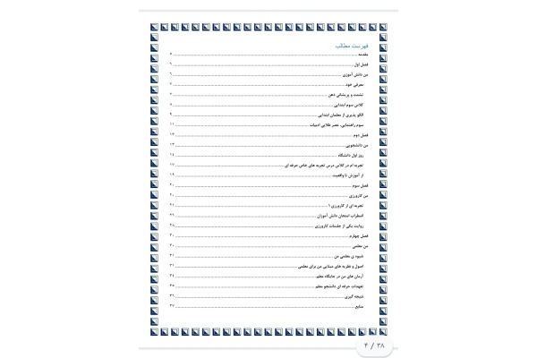 کارنما (پروژه) معلمی - کتابخانه مجازی واتیکان