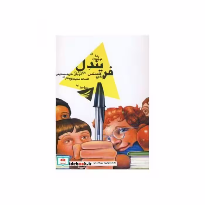 کتاب فریندل