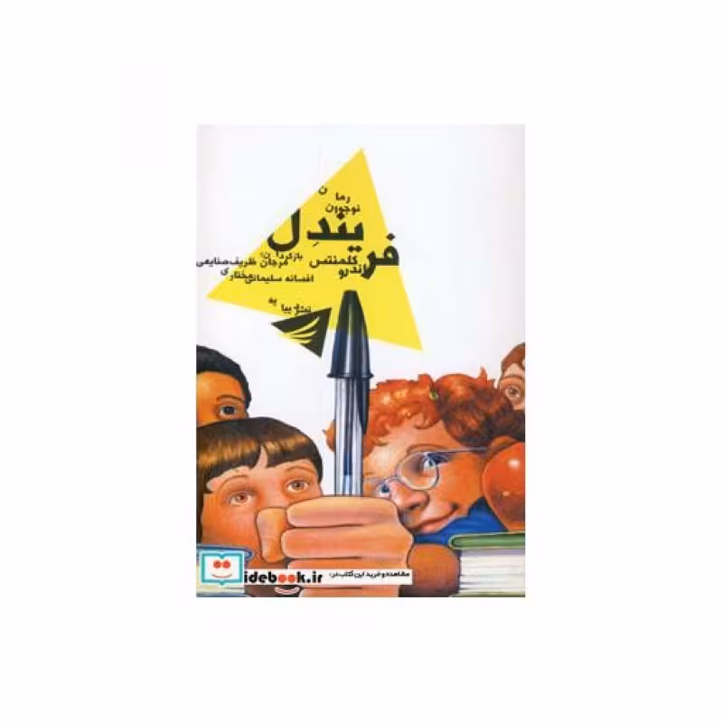 کتاب فریندل