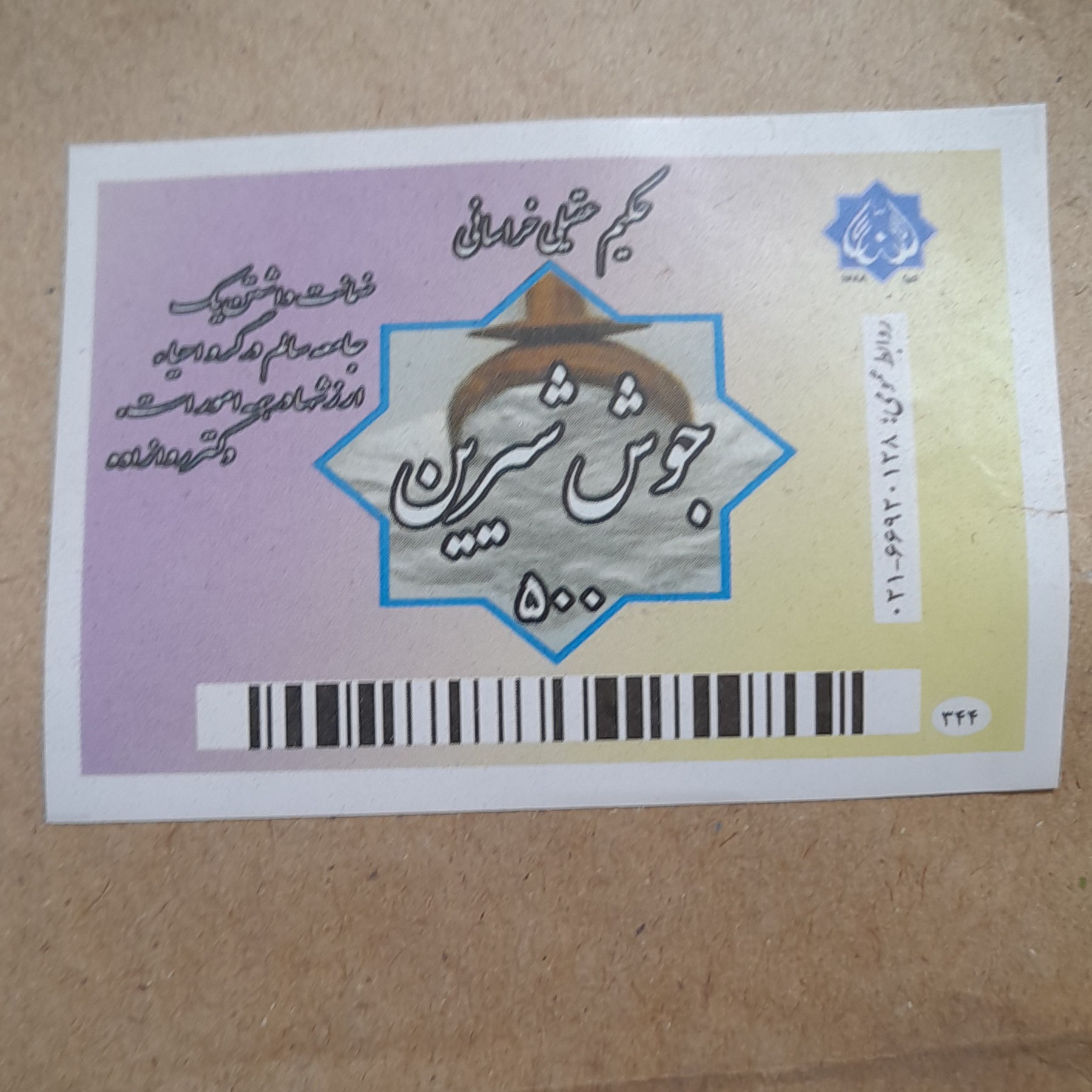 جوش شیرین خوراکی 