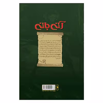 کتاب آنی بانی اثر تيم يتس نشر باژ جلد 6